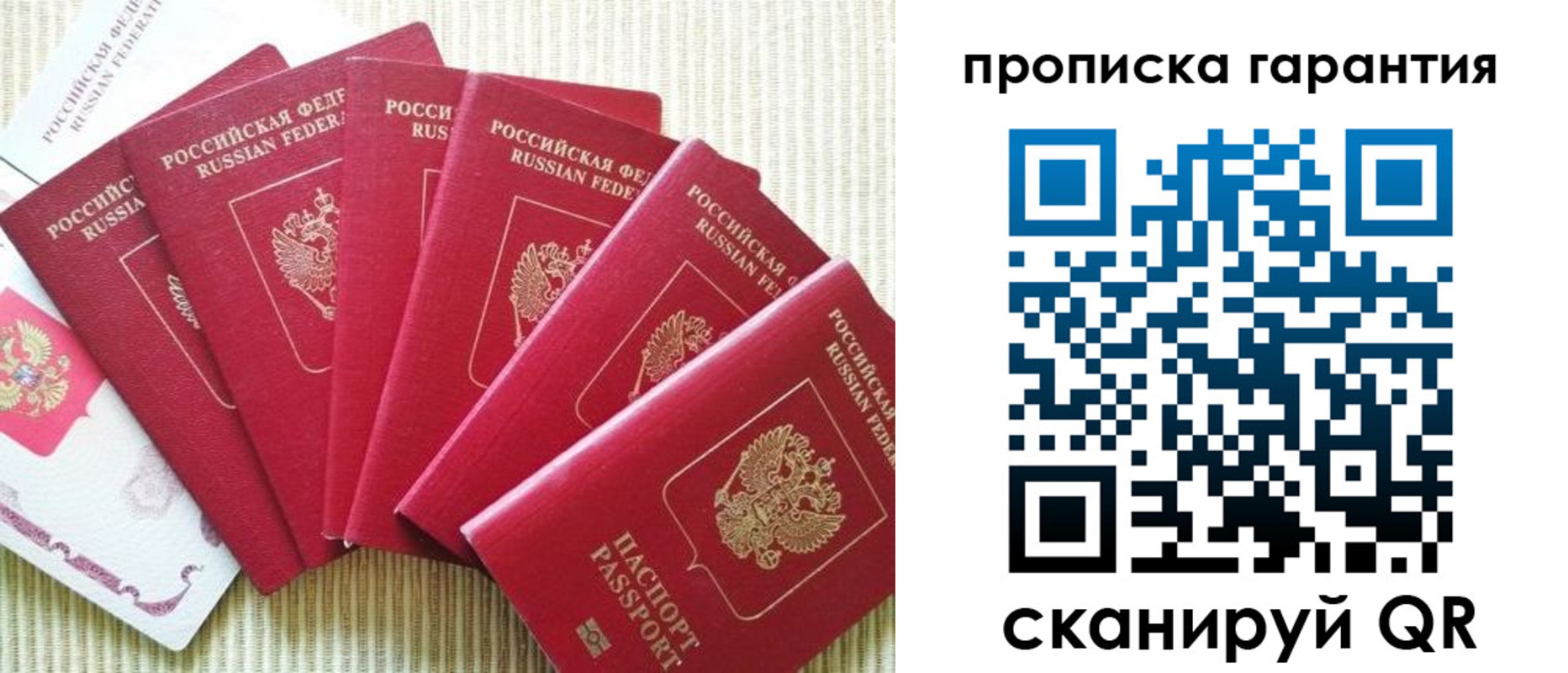 временная регистрация гарантия в Сосновом Бору