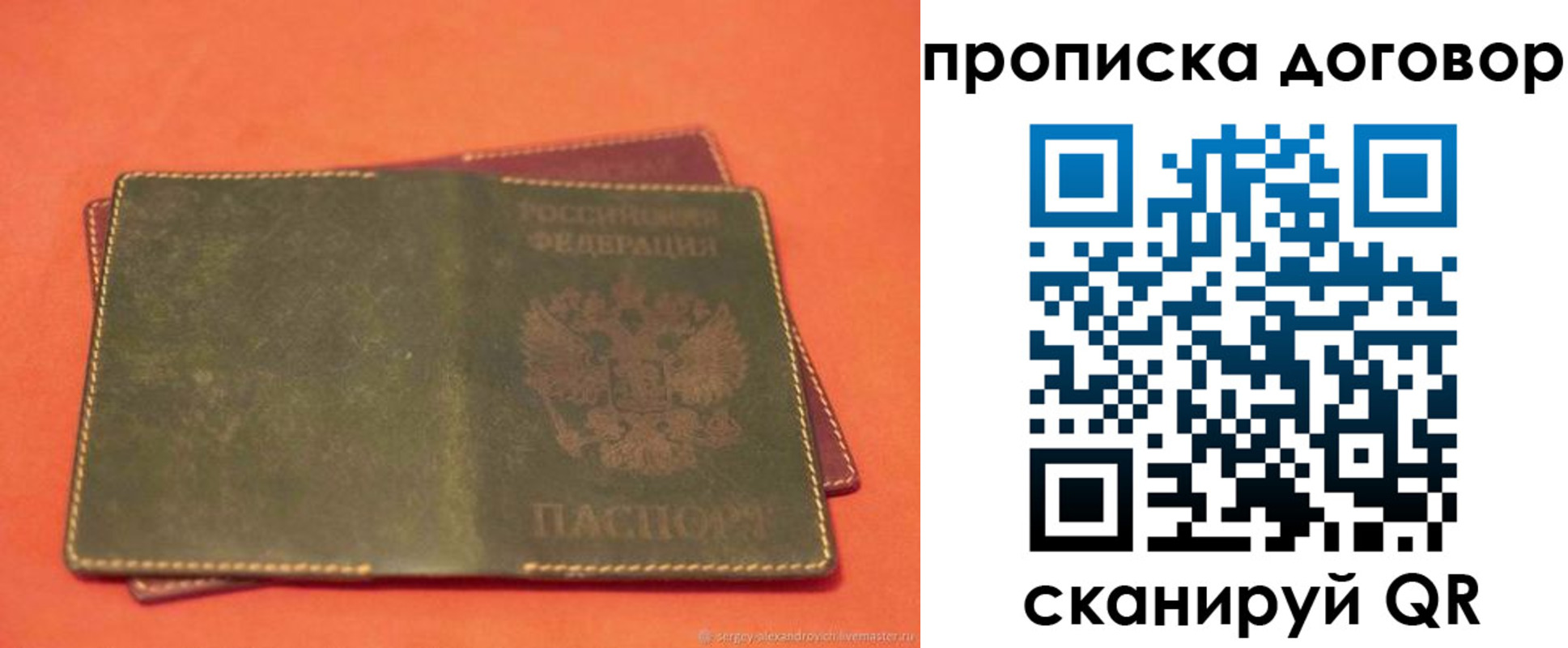 временная регистрация гарантия в Сосновом Бору