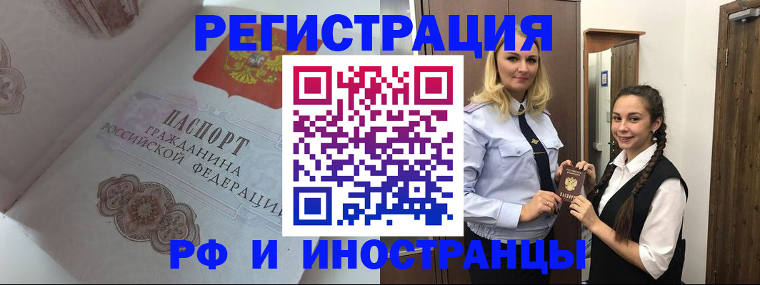 прописка регистрация в Сосновом Бору